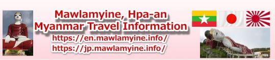 Myanmar Travel Information (myanmar-travel.info) ミャンマー旅行観光情報