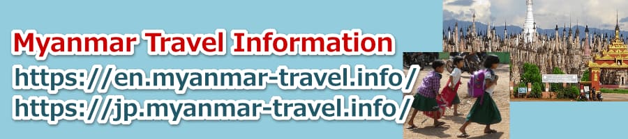 ミャンマー旅行観光情報 日本語 (myanmar-travel.info)
